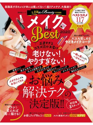cover image of 晋遊舎ムック　メイク the Best 2020